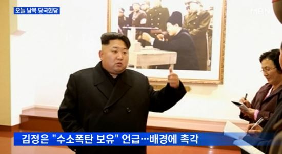 남북 당국회담/사진=MBN