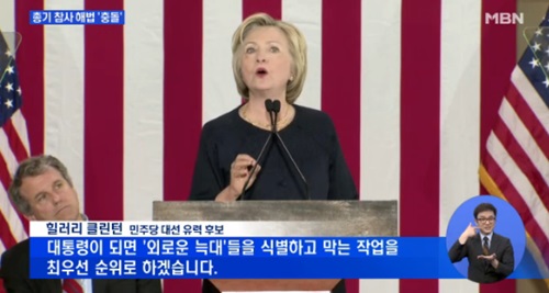 클린턴 트럼프 올랜도/사진=MBN