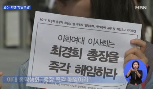 최순실 딸 특혜 의혹 / 사진=MBN