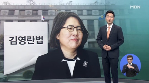 김영란법 / 사진=MBN