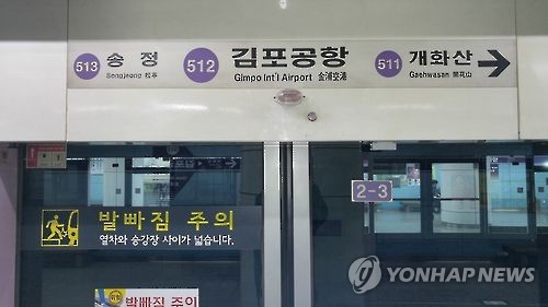 5호선 / 사진=연합뉴스