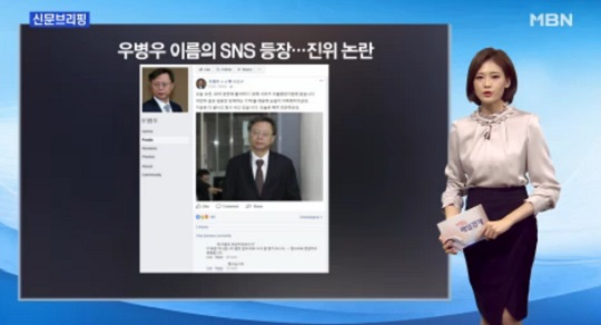 우병우 페이스북/사진=MBN