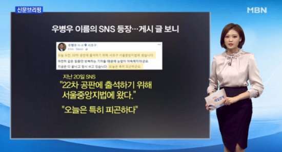 우병우 페이스북/사진=MBN