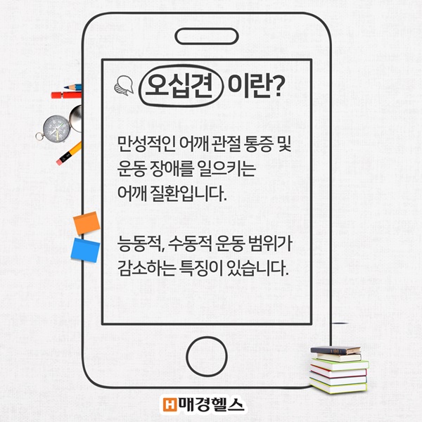 오십견 원인과 치료