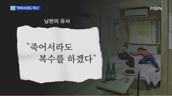 성폭행 피해 부부 극단적 선택/ 사진=MBN