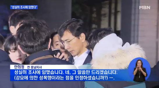 안희정 전 지사/ 사진=MBN