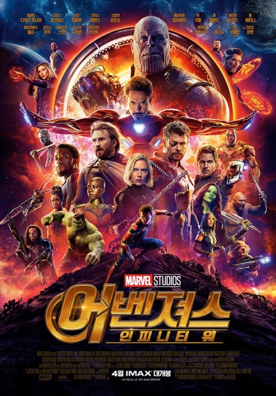 영화 어벤져스3/사진=어벤져스 인피니티 워 포스터