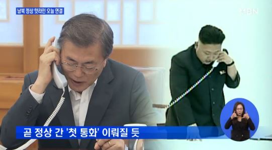 남북정상 핫라인 설치/ 사진=MBN