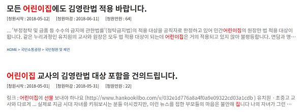 청탁금지법 청와대 청원/사진=청와대 홈페이지 캡처