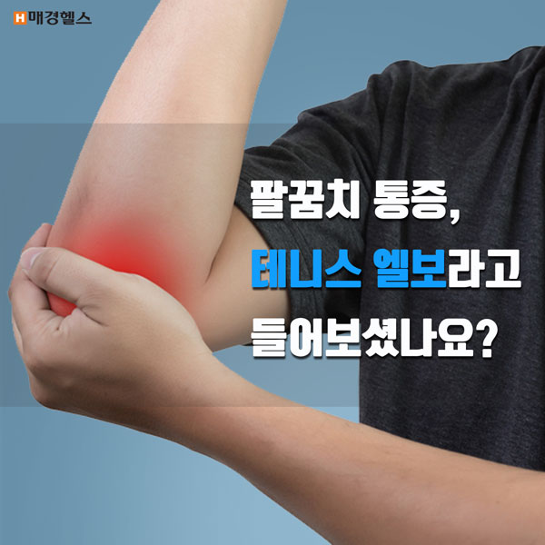 해운동팔꿈치통증 겪고 계셨다면 1