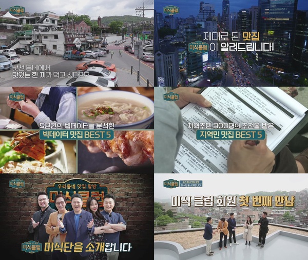 사진 = MBN 미식클럽