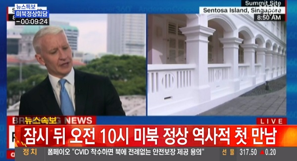미북정상회담/사진=MBN