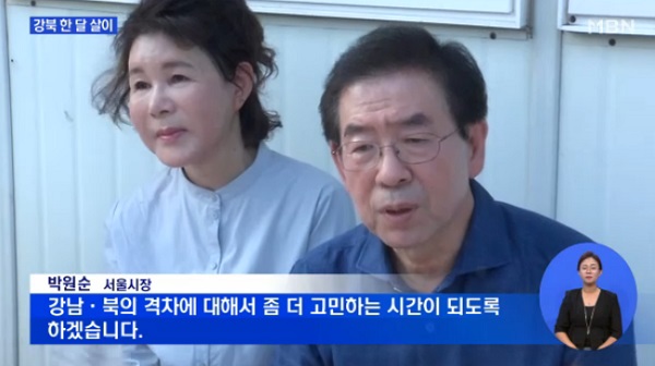 박원순 시장 옥탑방 살이/사진=MBN