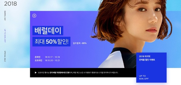 배럴데이/사진=BARREL 홈페이지