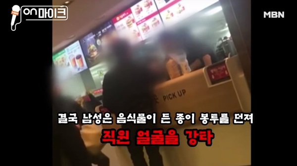 연신내 맥도날드 갑질/사진=MBN