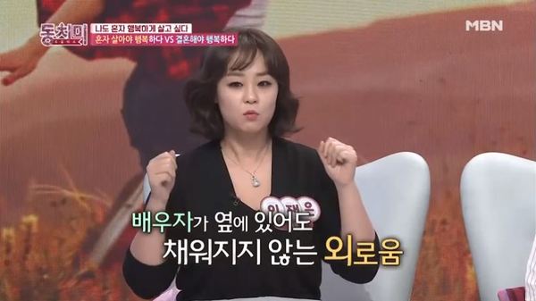 이재은 이혼 후 심경/사진=MBN 방송캡처