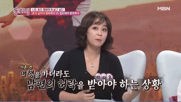 이재은 이혼 후 심경/사진=MBN 방송캡처