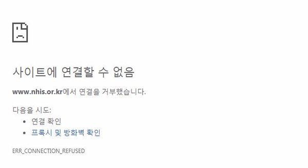 마비된 국민건강보험공단 홈페이지 /사진=국민건강보험공단 홈페이지 캡처