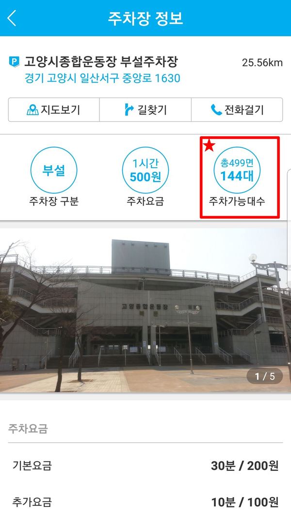 고양시 공영주차장 애플리케이션/사진=‘고양시 공영주차장’ 애플리케이션 캡처