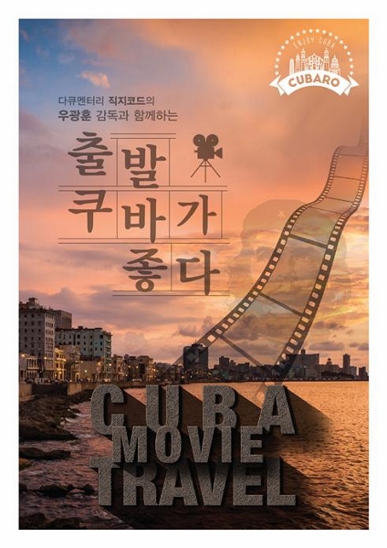 아르코 아이엔씨, 출발 쿠바가 좋다 제69회 헤밍웨이 낚시 대회 쿠바 ...