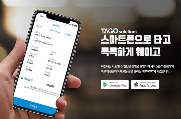 '웨이고 레이디' 모바일 애플리케이션 /사진=타고솔루션즈 홈페이지 캡처