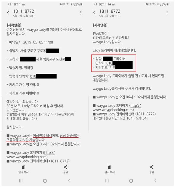 예약 완료 문자에는 예약 시간, 주의 사항 등도 명시되어 있다 /사진=MBN 온라인뉴스팀
