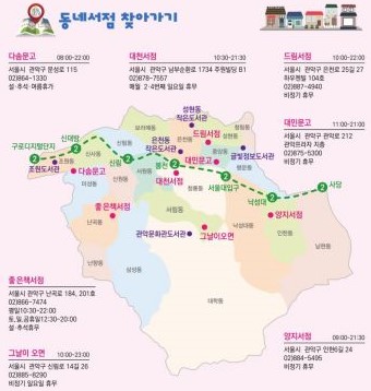 동네서점 찾아가기 /사진=관악구청 보도자료