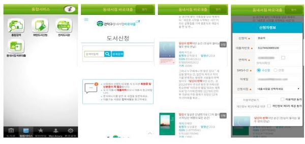 동네서점 바로대출 신청 절차 화면 캡처 /사진=MBN 온라인뉴스팀