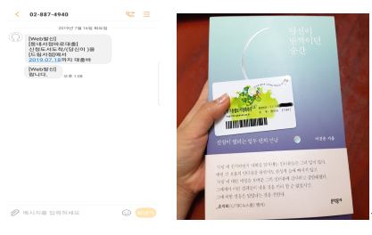 책 도착 알림 메시지, 대출완료 도서(왼쪽부터) /사진=MBN 온라인뉴스팀