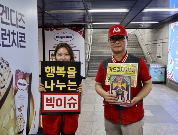 삼성역 6번출구 빅이슈 도우미 활동 모습 /사진=MBN 온라인뉴스팀<br />