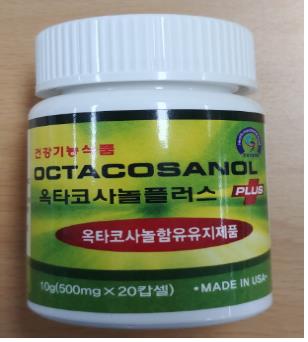 가짜 옥타코사놀 제품 / 사진=서울시 제공