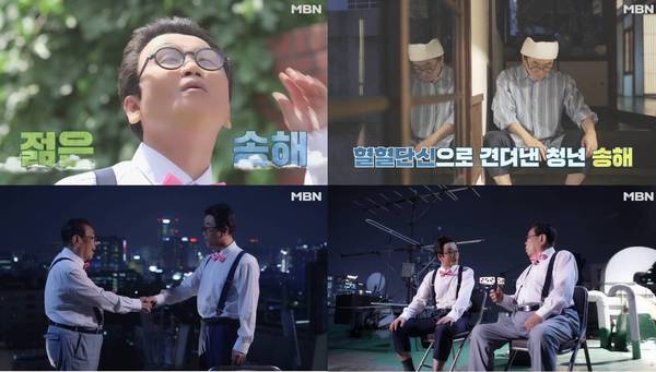 MBN '송해야 고향 가자' /사진=MBN