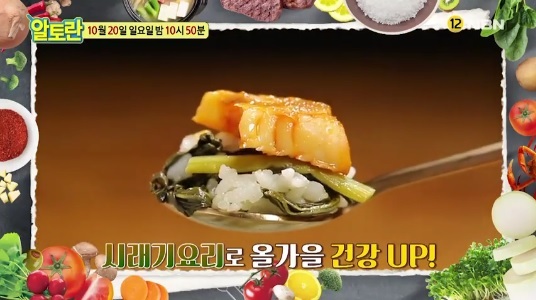 시래기 밥상 / 사진=MBN