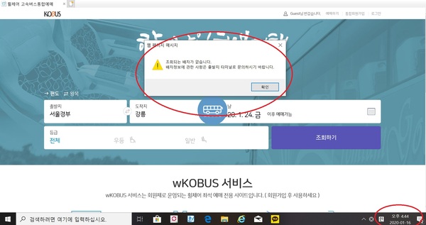 16일, 여전히 예매사이트 상에서는 휠체어 고속버스 배차 조회가 불가능한 상태 /사진=코버스 캡처