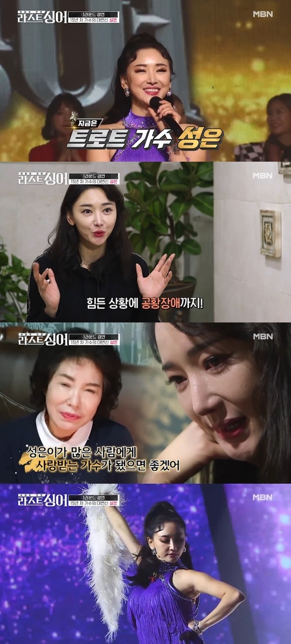 MBN 예능프로그램 '라스트싱어' 1회 방송캡쳐