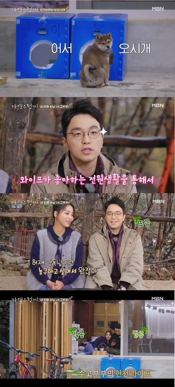 MBN '자연스럽게' / 사진=MBN 캡처