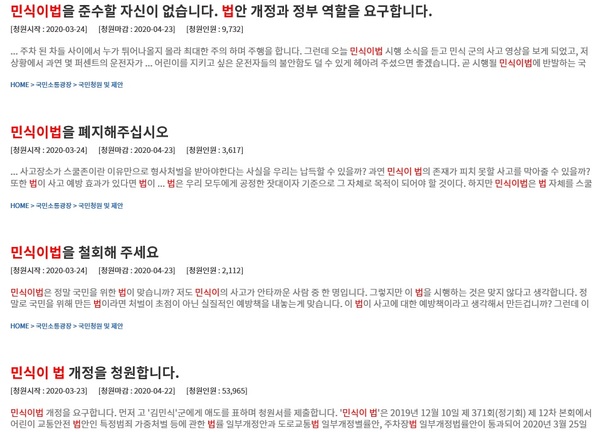 사진=청와대 국민청원 홈페이지 캡처