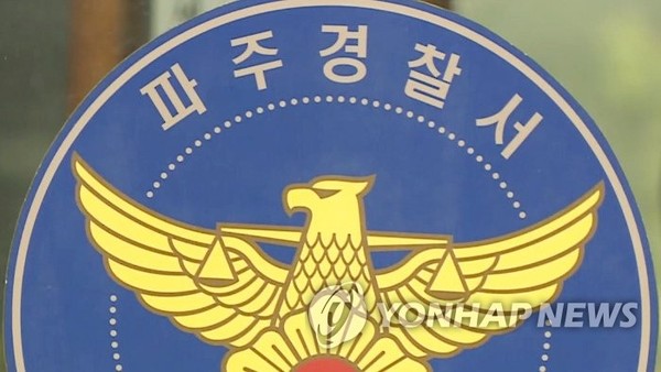 경기 파주경찰서 / 사진=연합뉴스
