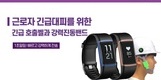 자가격리자 전자팔찌 무게에 '블루투스 손목밴드' 관심
