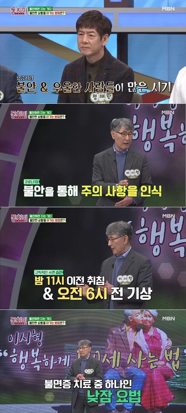 동치미 389회 / 사진=MBN 캡처