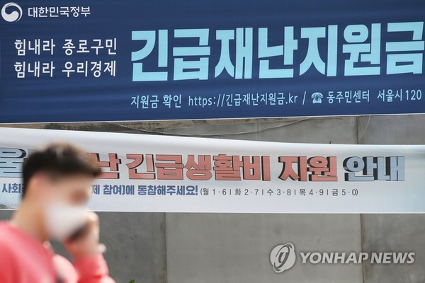 긴급재난지원금 안내 현수막 / 사진=연합뉴스