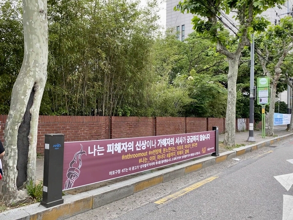 '유니브페미'와 정의당 마포구위원회가 23일 내건 현수막 / 사진=유니브페미 제공