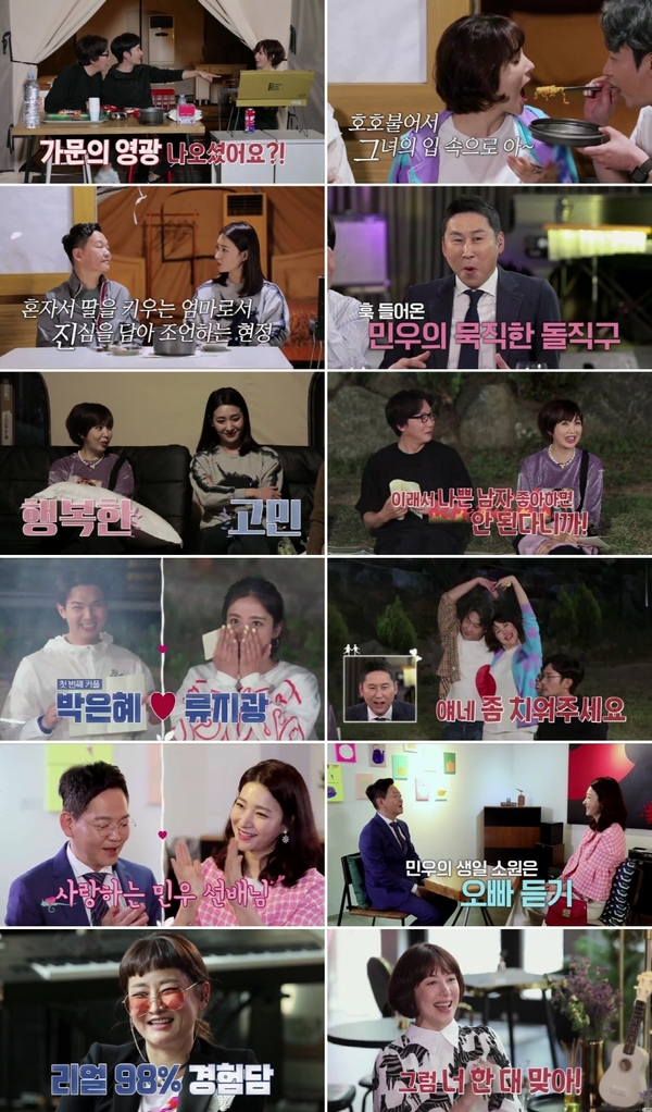 ‘우리 다시 사랑할 수 있을까2’ / 사진=MBN ‘우리 다시 사랑할 수 있을까2’ 방송화면