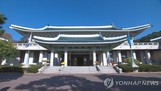 청와대