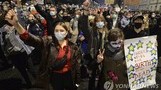 폴란드서 '기형아 낙태는 위헌' 결정에 이틀째 규탄 시위