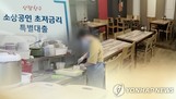 설 앞두고 민생안정 대책에 집합제한업종 소상공인 위해 특별 대출도