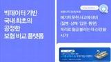 보험도 AI시대…웰그램, 상품 비교 앱 '누잘'로 완벽 분석