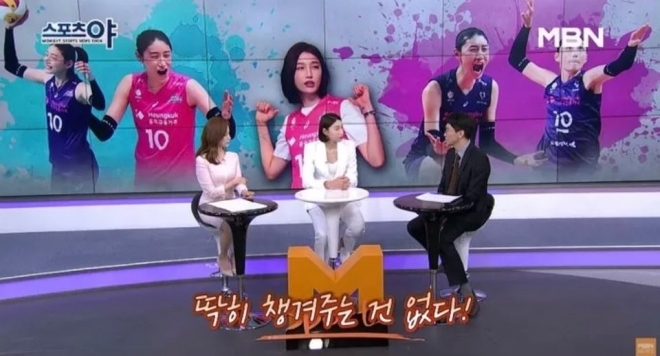  MBN ‘스포츠야’에 출연한 김연경