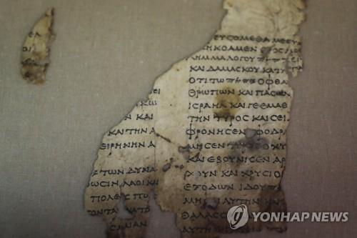 이스라엘에서 새로 발굴된 2세기의 성경 사본 조각 / 사진=연합뉴스