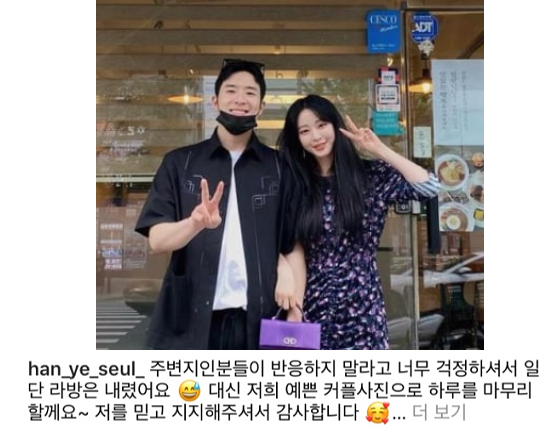 한예슬 "지인들 너무 걱정해"…쏟아지는 의혹에도 애정전선 이상무